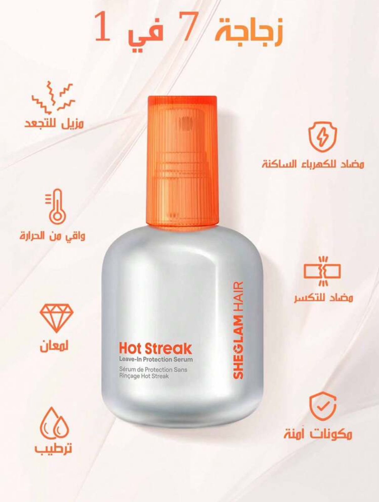 SHEGLAM HAIR Hot Streak Leave-In Protection Serum