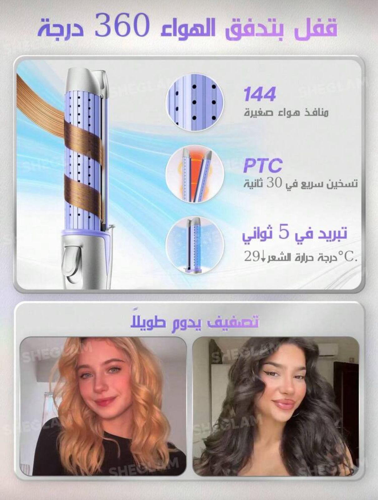 SHEGLAM HAIR Cool Lock Airflow Styler, 360° Airflow Styler Curling Iron